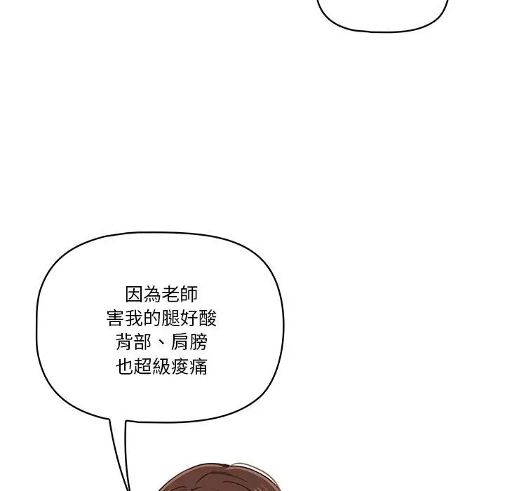 《疫情期间的家教生活》第12章图113