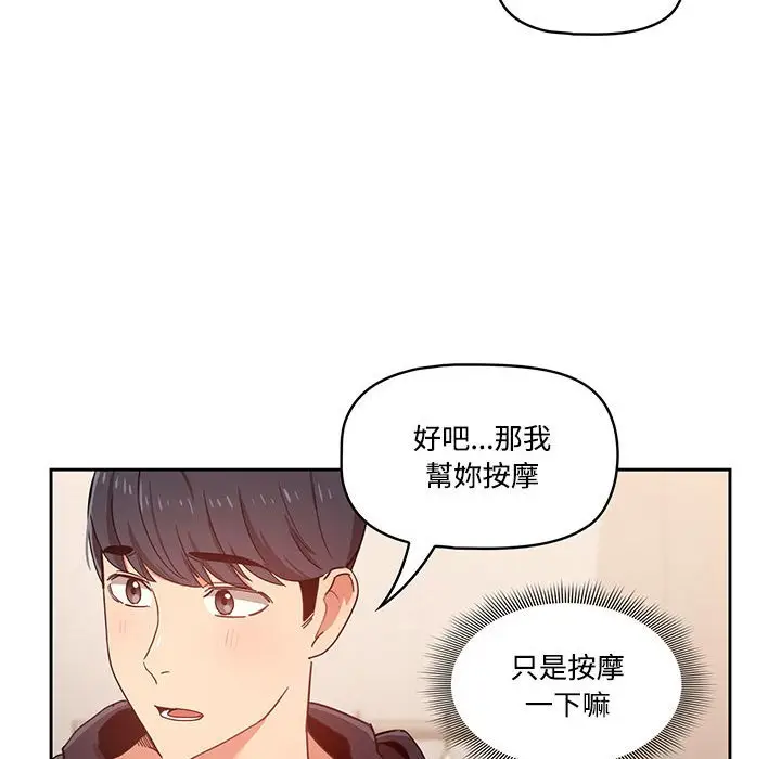 《疫情期间的家教生活》第12章图117
