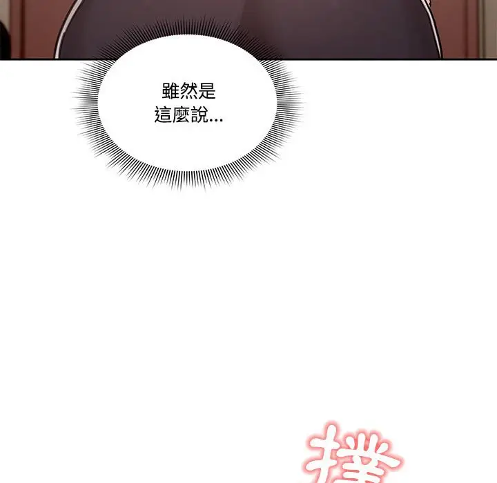 《疫情期间的家教生活》第12章图120