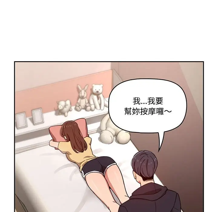 《疫情期间的家教生活》第12章图124