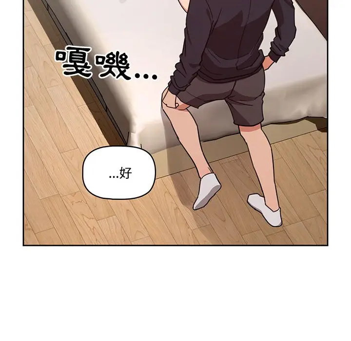 《疫情期间的家教生活》第12章图125