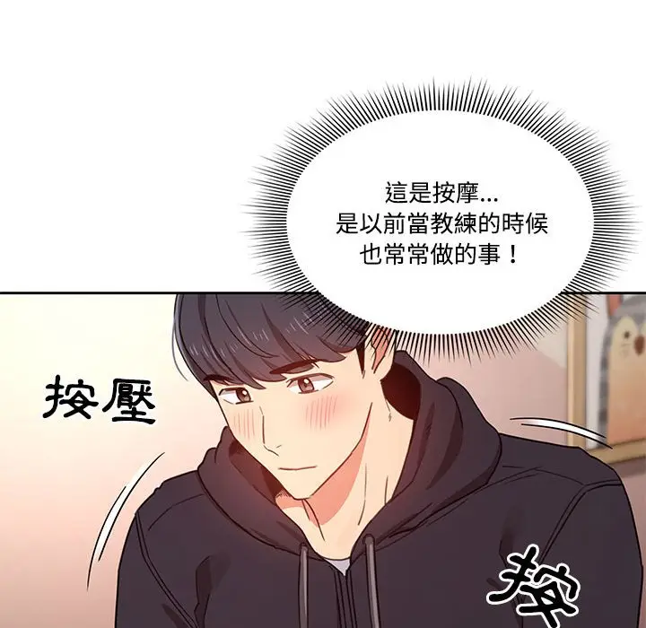 《疫情期间的家教生活》第12章图126