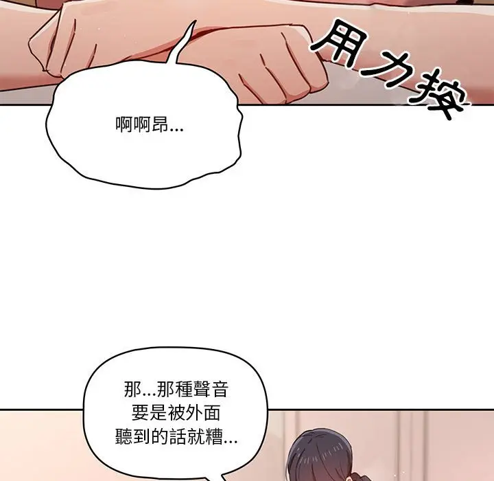 《疫情期间的家教生活》第12章图130