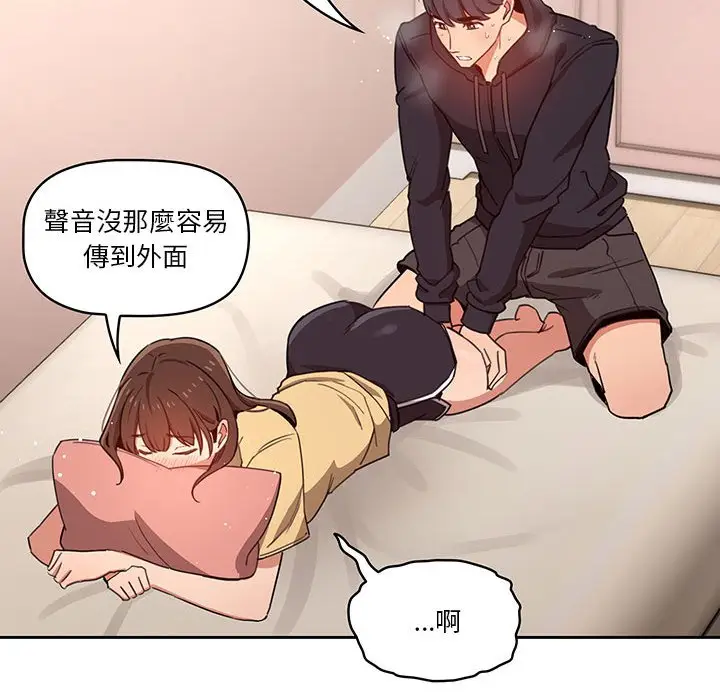 《疫情期间的家教生活》第12章图131