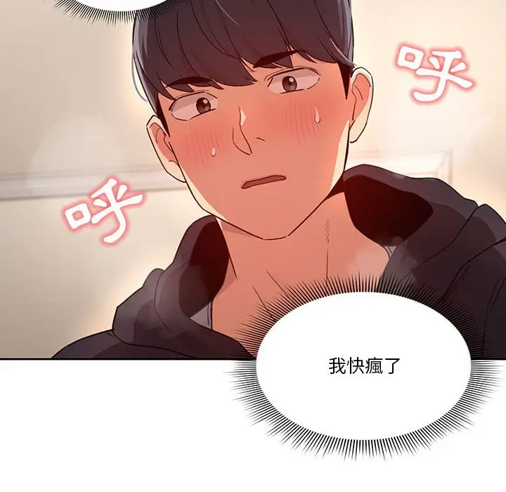 《疫情期间的家教生活》第12章图134