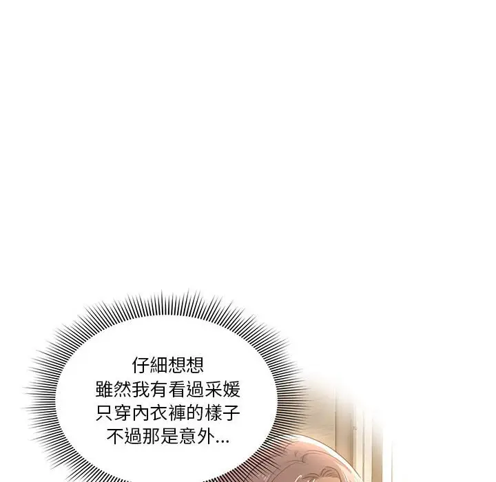 《疫情期间的家教生活》第12章图14