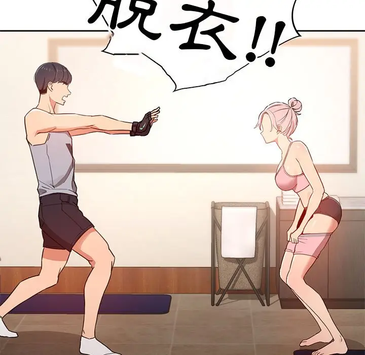 《疫情期间的家教生活》第12章图19
