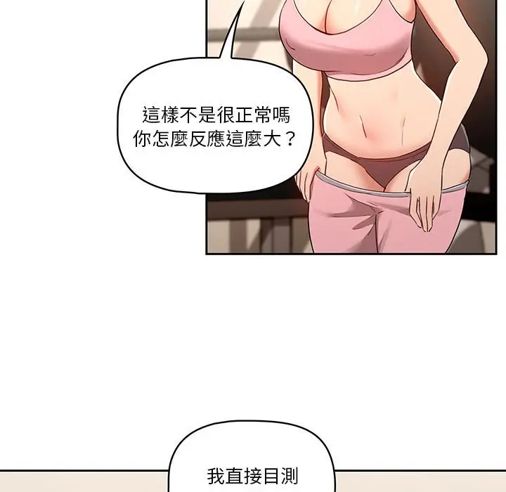 《疫情期间的家教生活》第12章图21