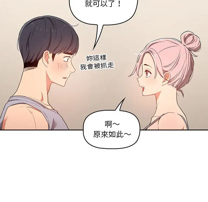 《疫情期间的家教生活》第12章图22
