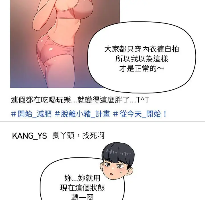 《疫情期间的家教生活》第12章图24