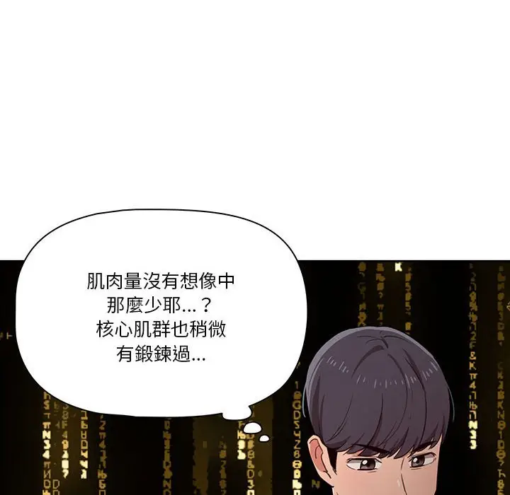 《疫情期间的家教生活》第12章图32