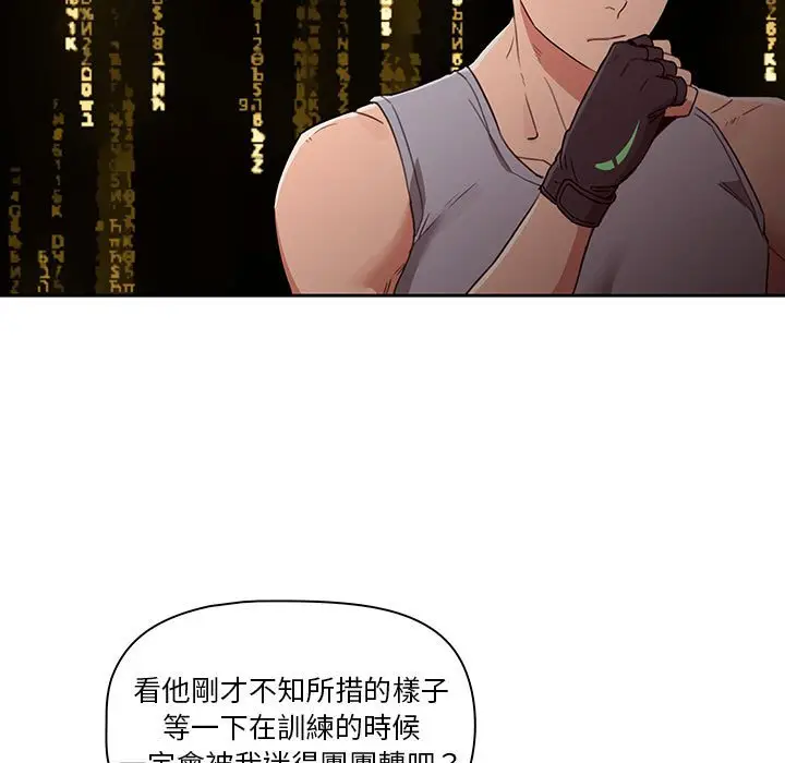 《疫情期间的家教生活》第12章图33