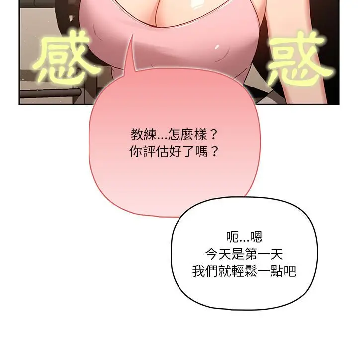 《疫情期间的家教生活》第12章图35
