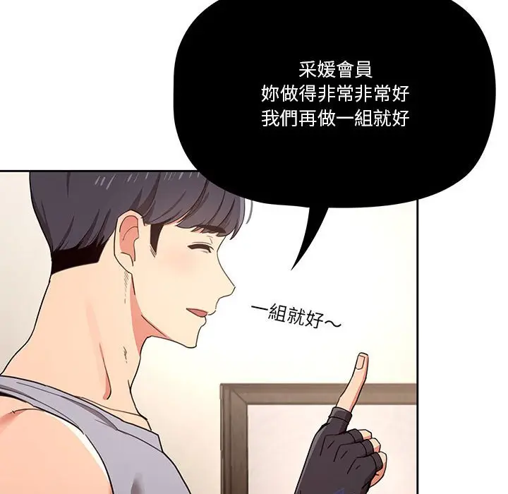 《疫情期间的家教生活》第12章图40