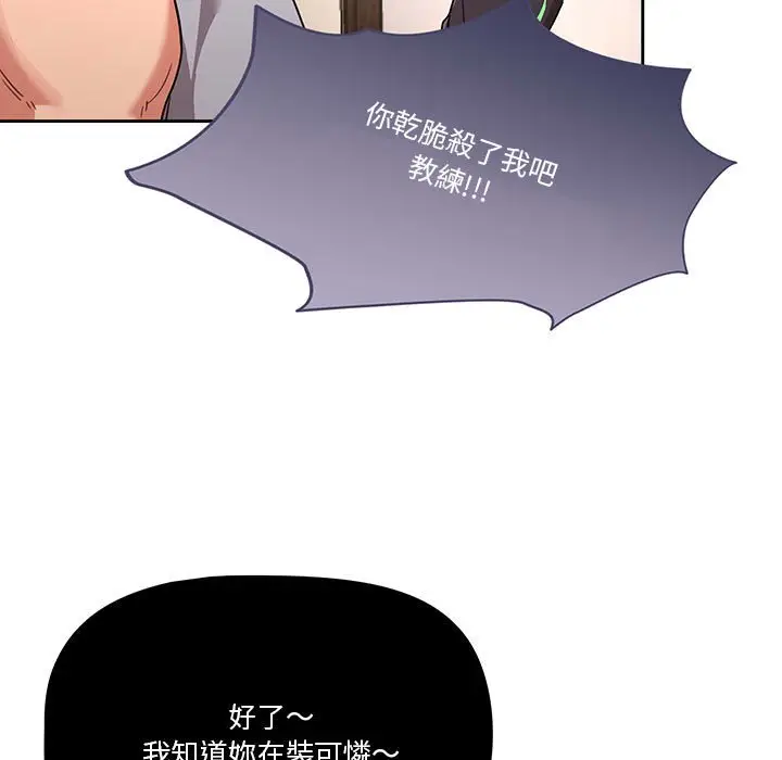 《疫情期间的家教生活》第12章图41