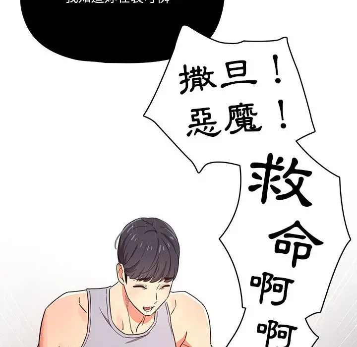 《疫情期间的家教生活》第12章图42