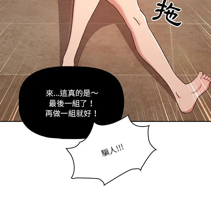 《疫情期间的家教生活》第12章图44
