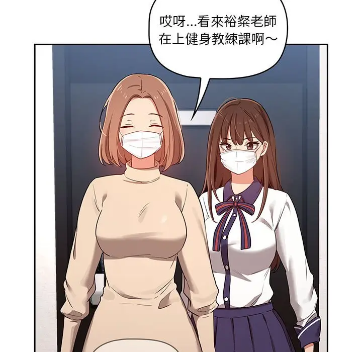 《疫情期间的家教生活》第12章图46