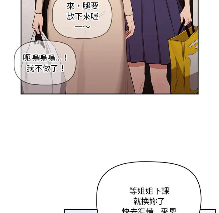 《疫情期间的家教生活》第12章图47