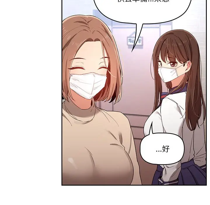 《疫情期间的家教生活》第12章图48
