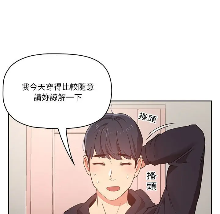 《疫情期间的家教生活》第12章图53