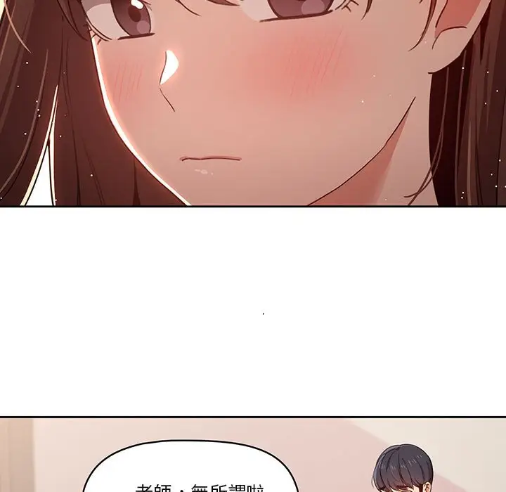 《疫情期间的家教生活》第12章图55
