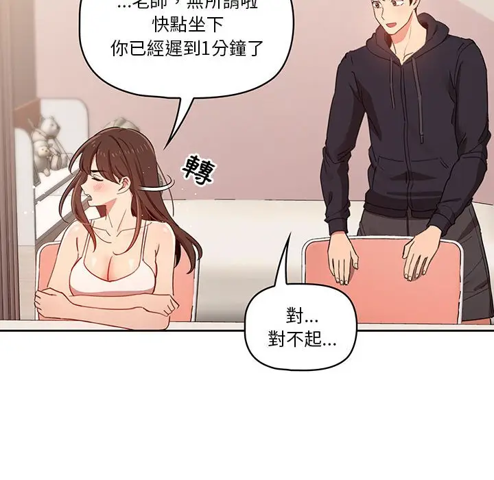 《疫情期间的家教生活》第12章图56