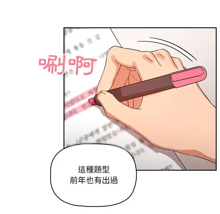 《疫情期间的家教生活》第12章图58