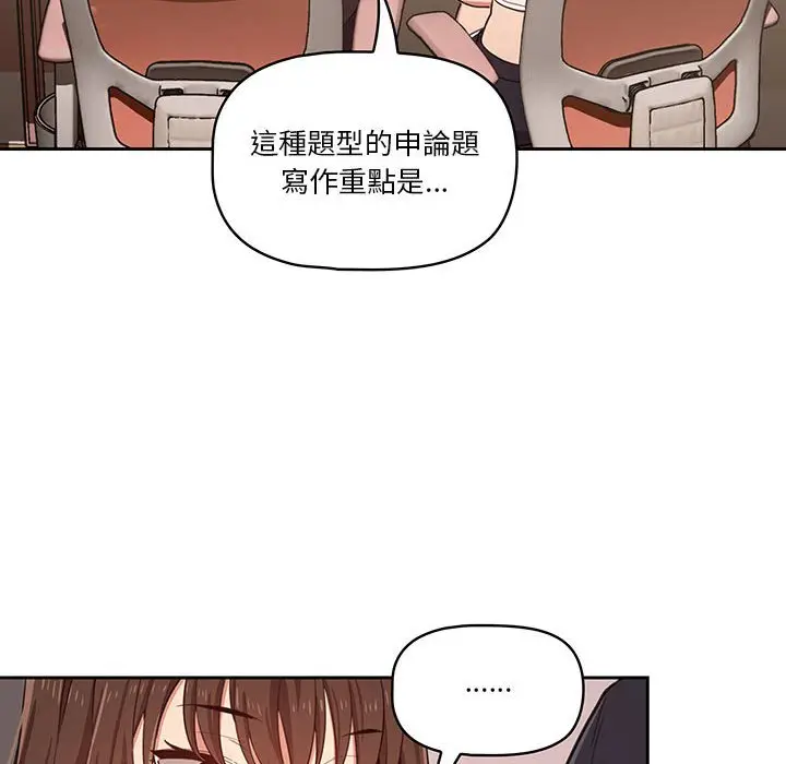 《疫情期间的家教生活》第12章图60