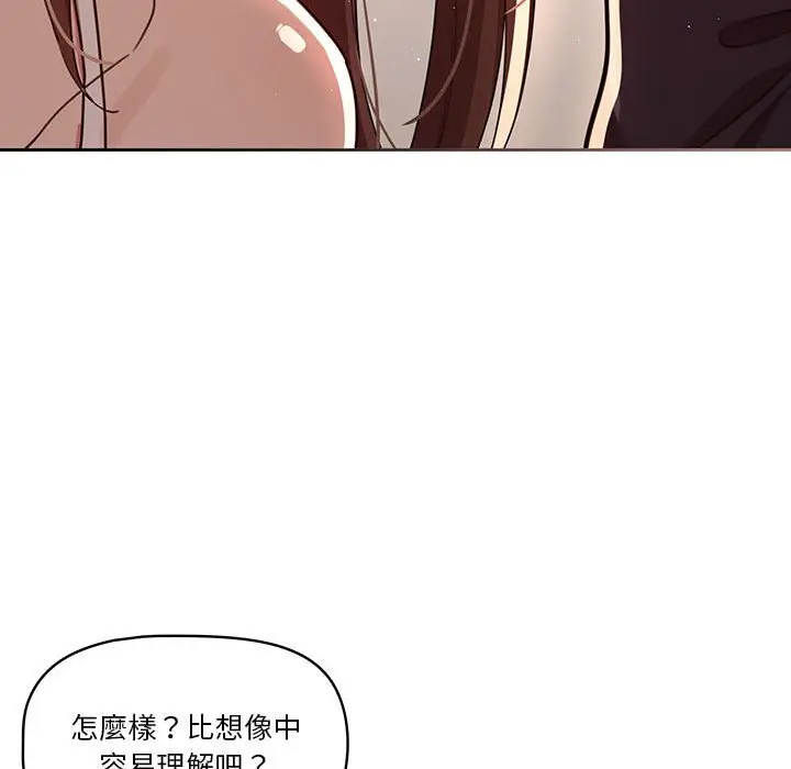 《疫情期间的家教生活》第12章图63