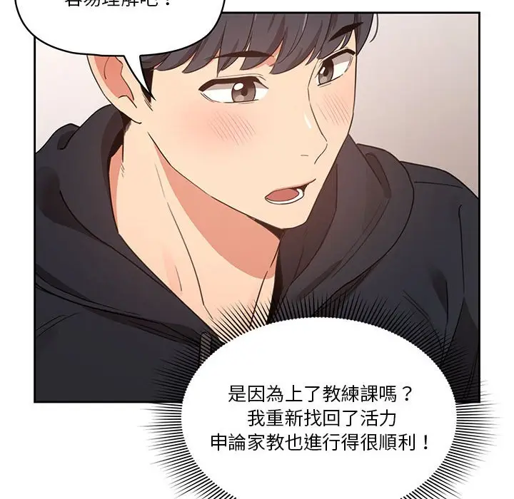 《疫情期间的家教生活》第12章图64