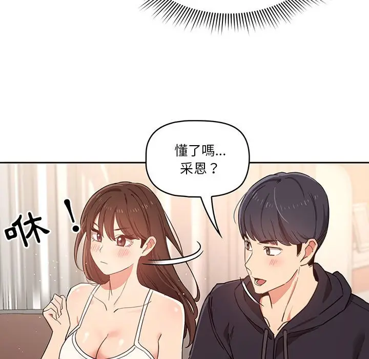 《疫情期间的家教生活》第12章图65