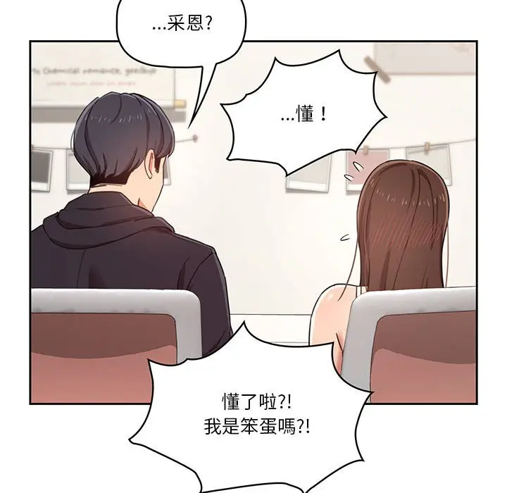 《疫情期间的家教生活》第12章图67
