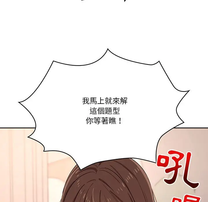 《疫情期间的家教生活》第12章图68