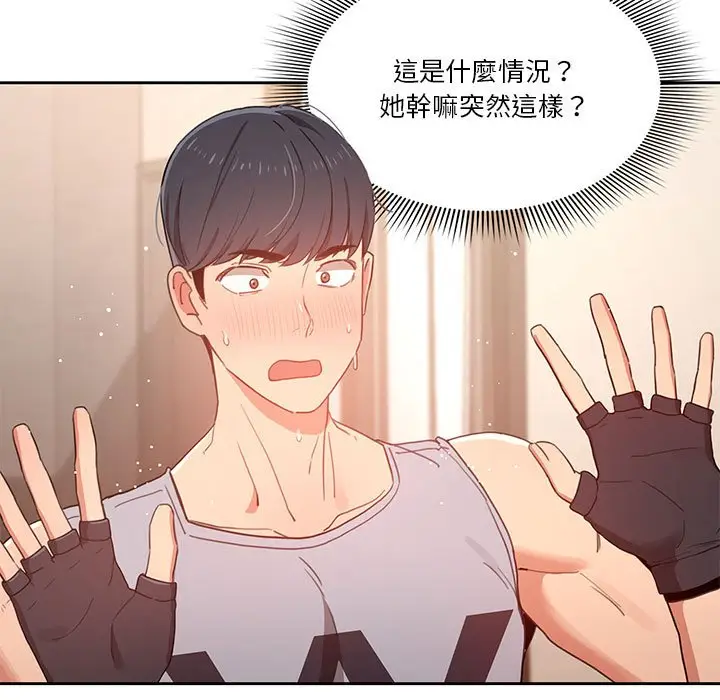 《疫情期间的家教生活》第12章图7