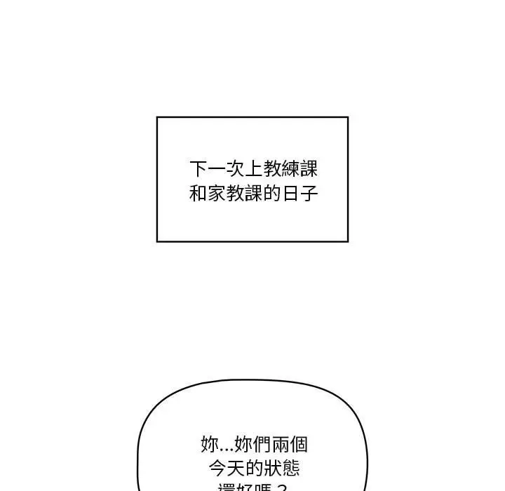 《疫情期间的家教生活》第12章图74