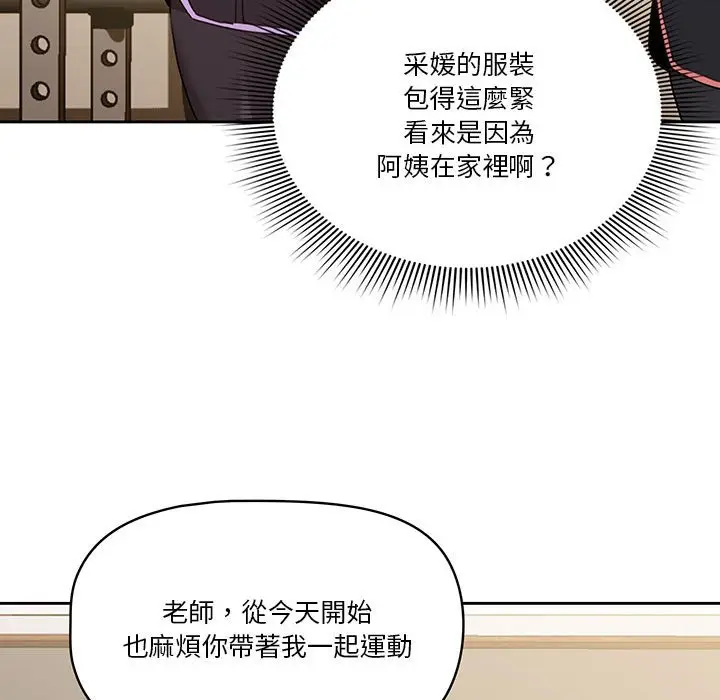 《疫情期间的家教生活》第12章图78