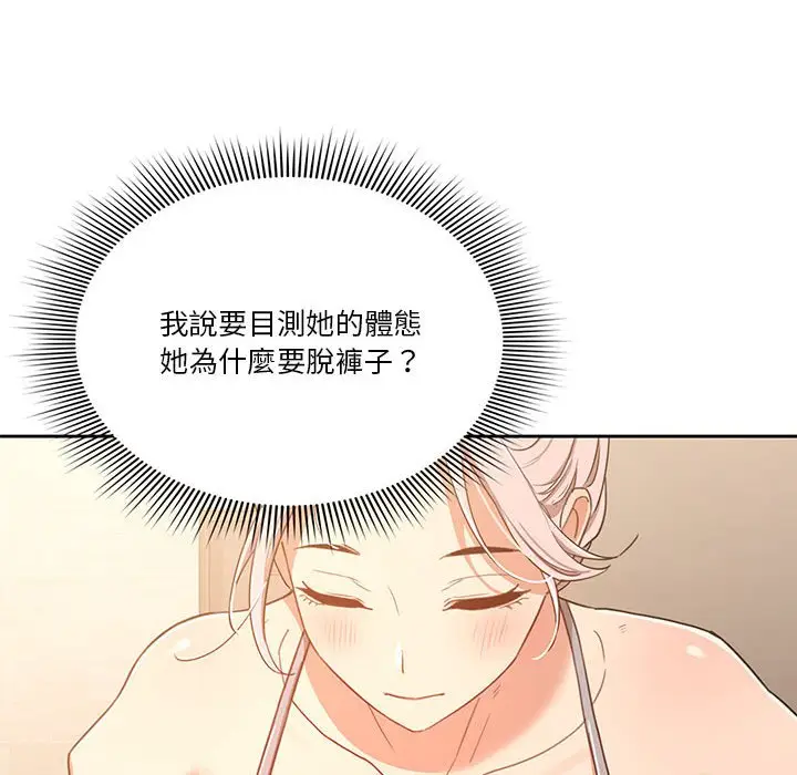 《疫情期间的家教生活》第12章图8