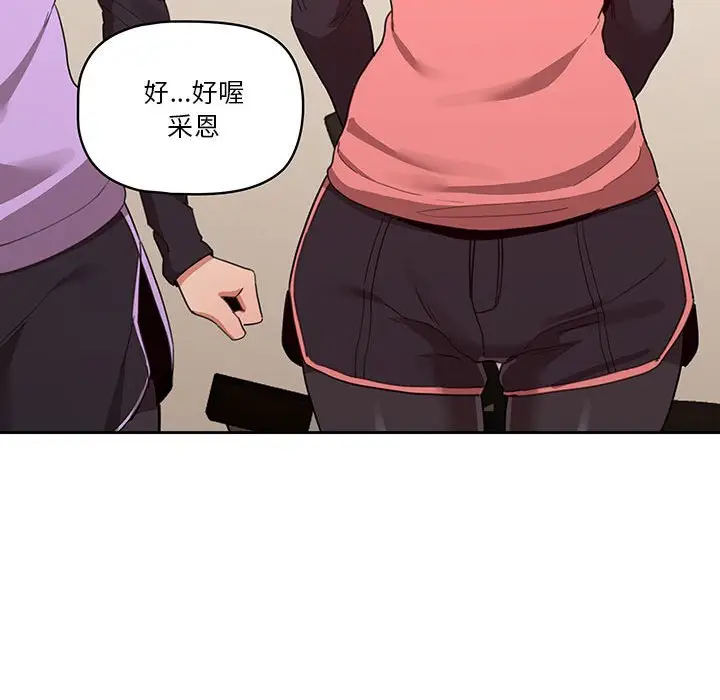 《疫情期间的家教生活》第12章图80