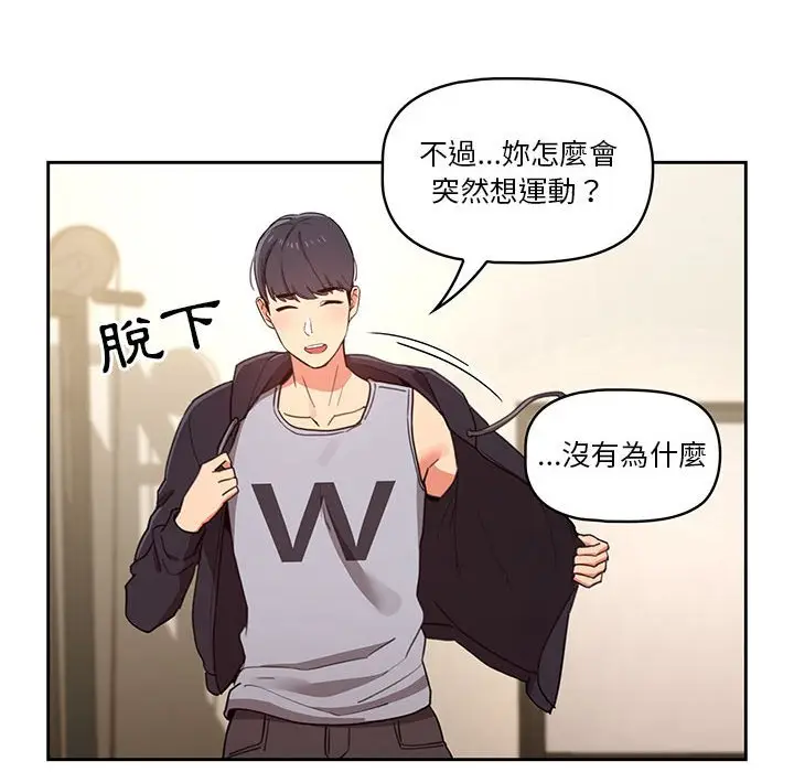 《疫情期间的家教生活》第12章图81