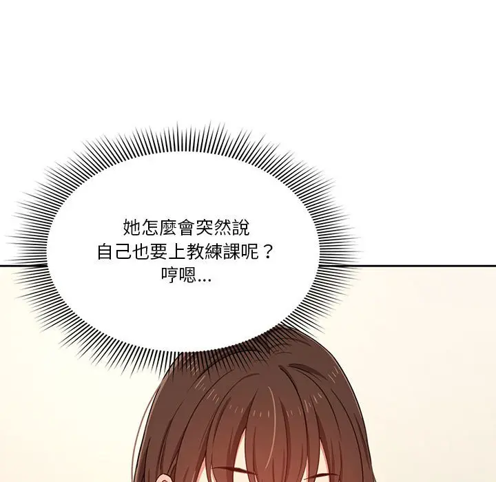 《疫情期间的家教生活》第12章图82