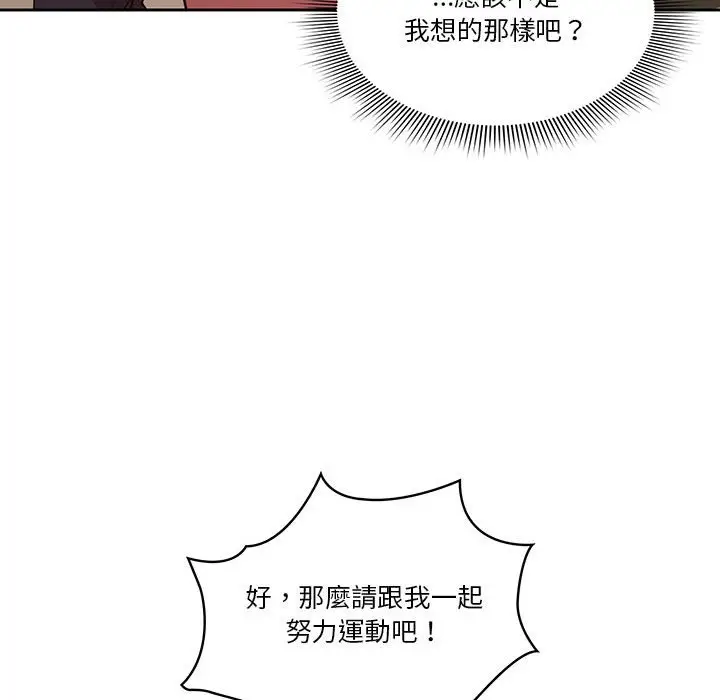 《疫情期间的家教生活》第12章图84