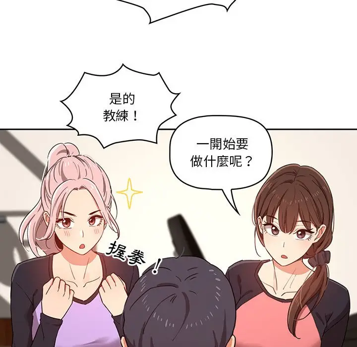 《疫情期间的家教生活》第12章图85