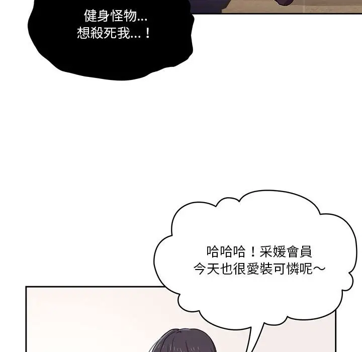《疫情期间的家教生活》第12章图90