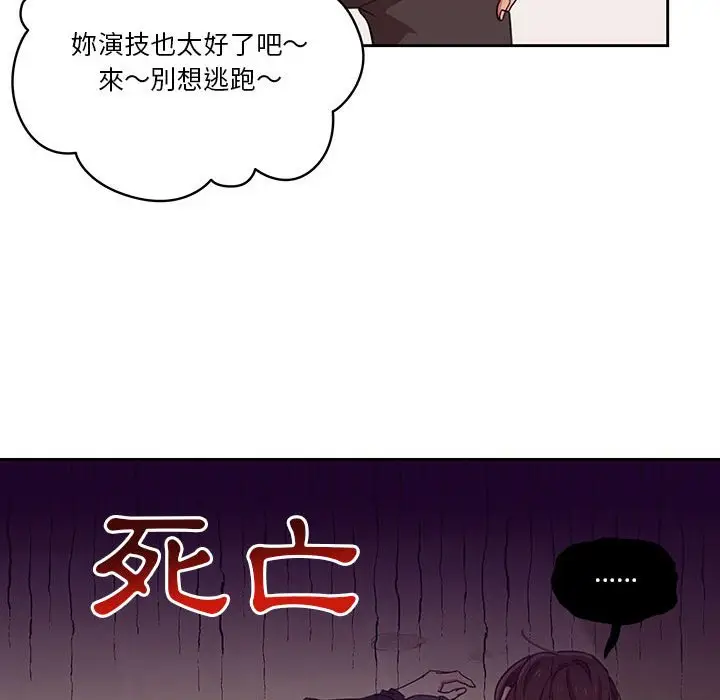 《疫情期间的家教生活》第12章图92