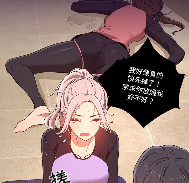 《疫情期间的家教生活》第12章图93