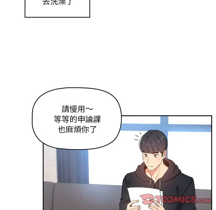 《疫情期间的家教生活》第12章图99