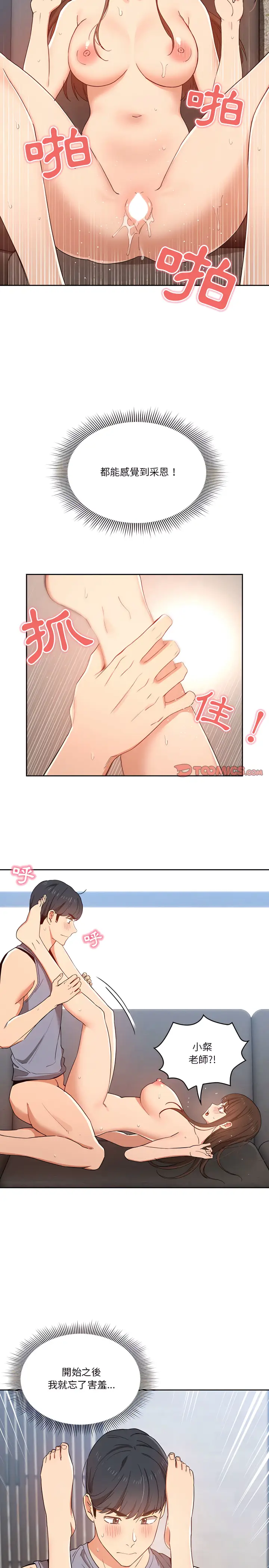 《疫情期间的家教生活》第19章图10