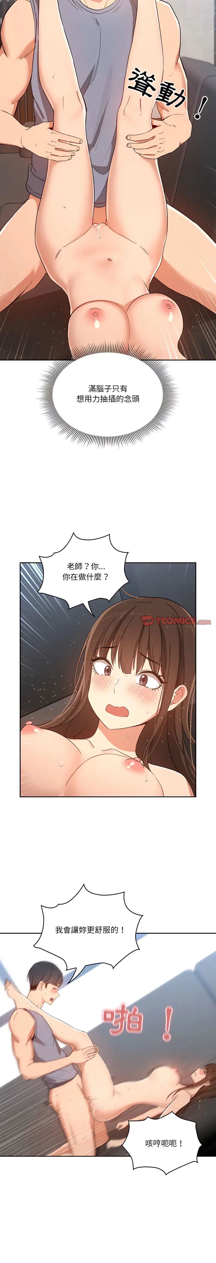 《疫情期间的家教生活》第19章图11