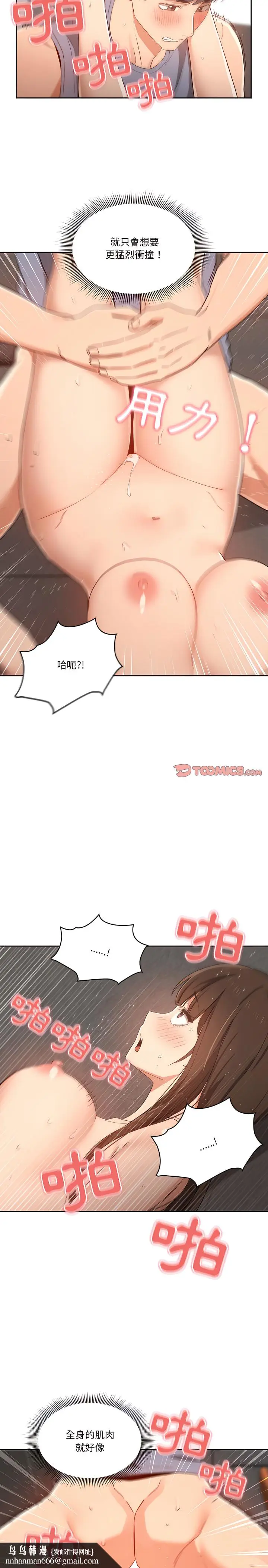 《疫情期间的家教生活》第19章图13